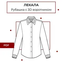 Рубашка с 3D воротником