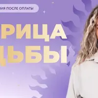 Матрица судьбы