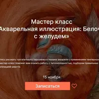 Акварельная иллюстрация: Белочка с желудем