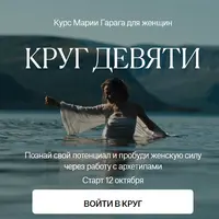 Круг девяти