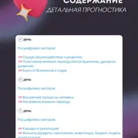 Детальная прогностика в Матрице Судьбы