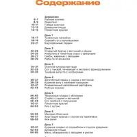 Осеннее меню 2.0