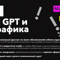 ChatGPT и AI графика