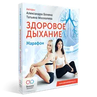 Здоровое дыхание