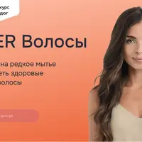 Super волосы