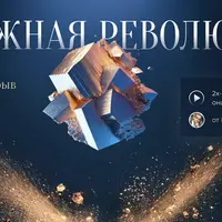 Денежная революция
