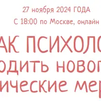 Как психологу проводить новогодние психологические мероприятия