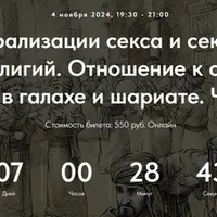 Образы сакрализации секса и сексуальности в истории религий. Отношение к сексуальной жизни в галахе и шариате. Лекция 32