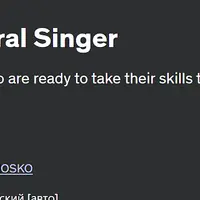 Фаза 2 — Становление прирожденным певцом