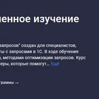 Запросы в 1С: Углубленное изучение языка запросов