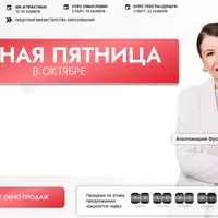 Черная пятница в октябре