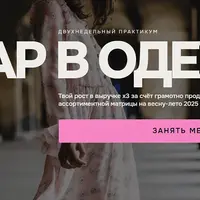 Товар в одежде