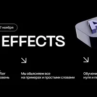After Effects с нуля