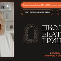 Личность и Судьба. 1-я ступень