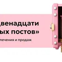 Разбор двенадцати разъёбных постов