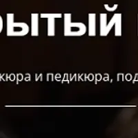 Закрытый клуб для подологов