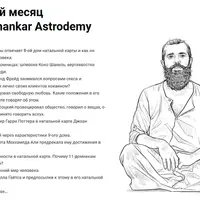 Курс Астродемии. Второй месяц