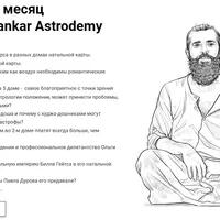 Курс Астродемии. Третий месяц