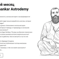 Астродемия. Шестой месяц