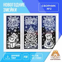 Праздничные интерьерные украшения «Новогодние змейки»