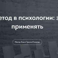 Контрактный метод в психологии: зачем и как его применять