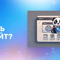 Сжатие и оптимизация изображений для ускорения загрузки сайта с Tinify