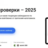 Налоговые проверки – 2025
