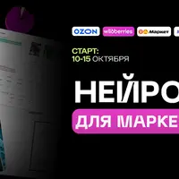 Нейросети для маркетплейсов