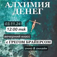 Алхимия Денег