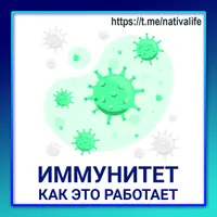 Иммунитет: как это работает. Биологика. Физиология