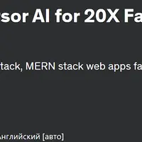 ИИ для кодирования: Cursor AI для Fullstack-приложений