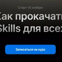 Как прокачать UI Skills для всех