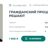 Гражданский процесс: тонкости, которые решают