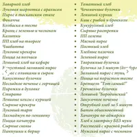 Ленивая выпечка. Несладкий выпуск 3.0