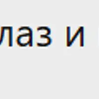 Здоровье глаз и компьютер