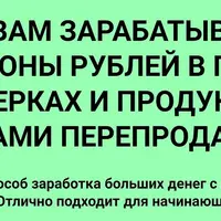 Как зарабатывать миллионы рублей в год на партнерках и продуктах с правами перепродажи