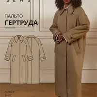 Пальто Гертруда