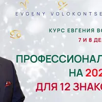 Профессиональный прогноз для 12 знаков зодиака на 2025 год