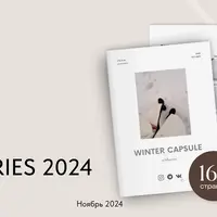 Зимняя капсула Wildberries 2024