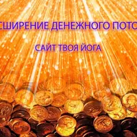 Усиление денежного потока