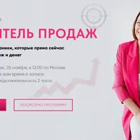 Усилитель продаж