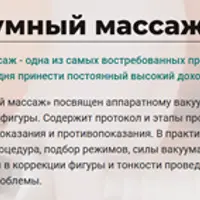 Вакуумный массаж