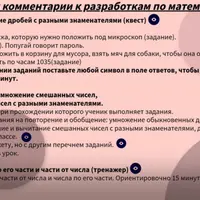 Пакет интерактивов для уроков математики в 5х классах