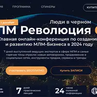 МЛМ Революция 6.0