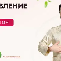 Восстановление и защита сердца, сосудов и вен