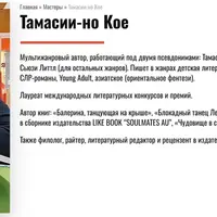 Русский автор в японском сеттинге, как поймать тренд