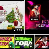 Новогодняя программа для экрана Вечеринка у деда