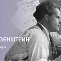 Пушкин и Эйзенштейн. Связь двух гениев: между строк и кадров