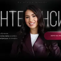 Интенсив по импульсному свету на айфон и обработке на телефон