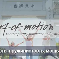 Фасциальная Эластичность: пружинистость, мощь и легкое приземление